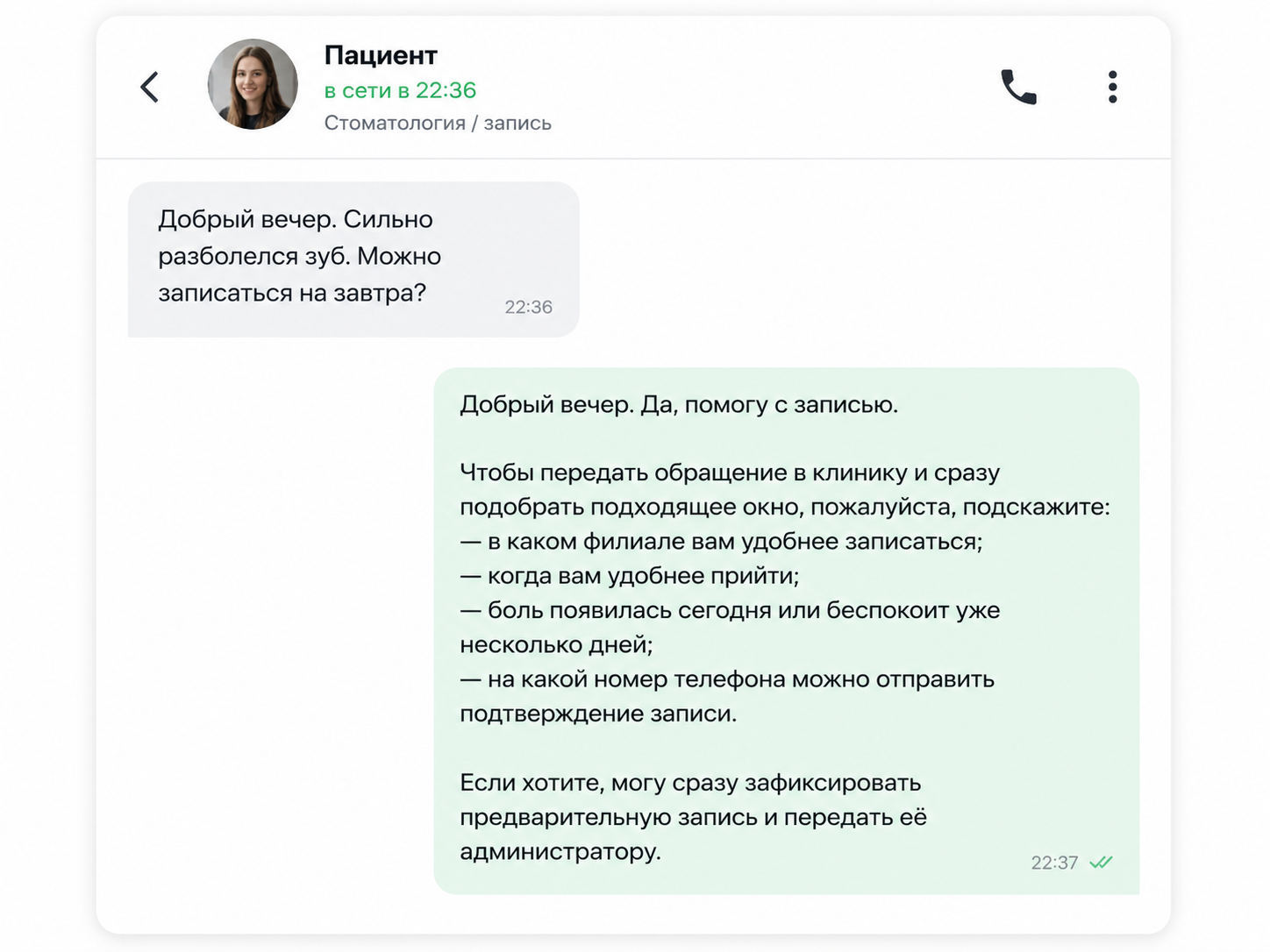 Первый экран переписки пациента и BLACKBOX после закрытия клиники