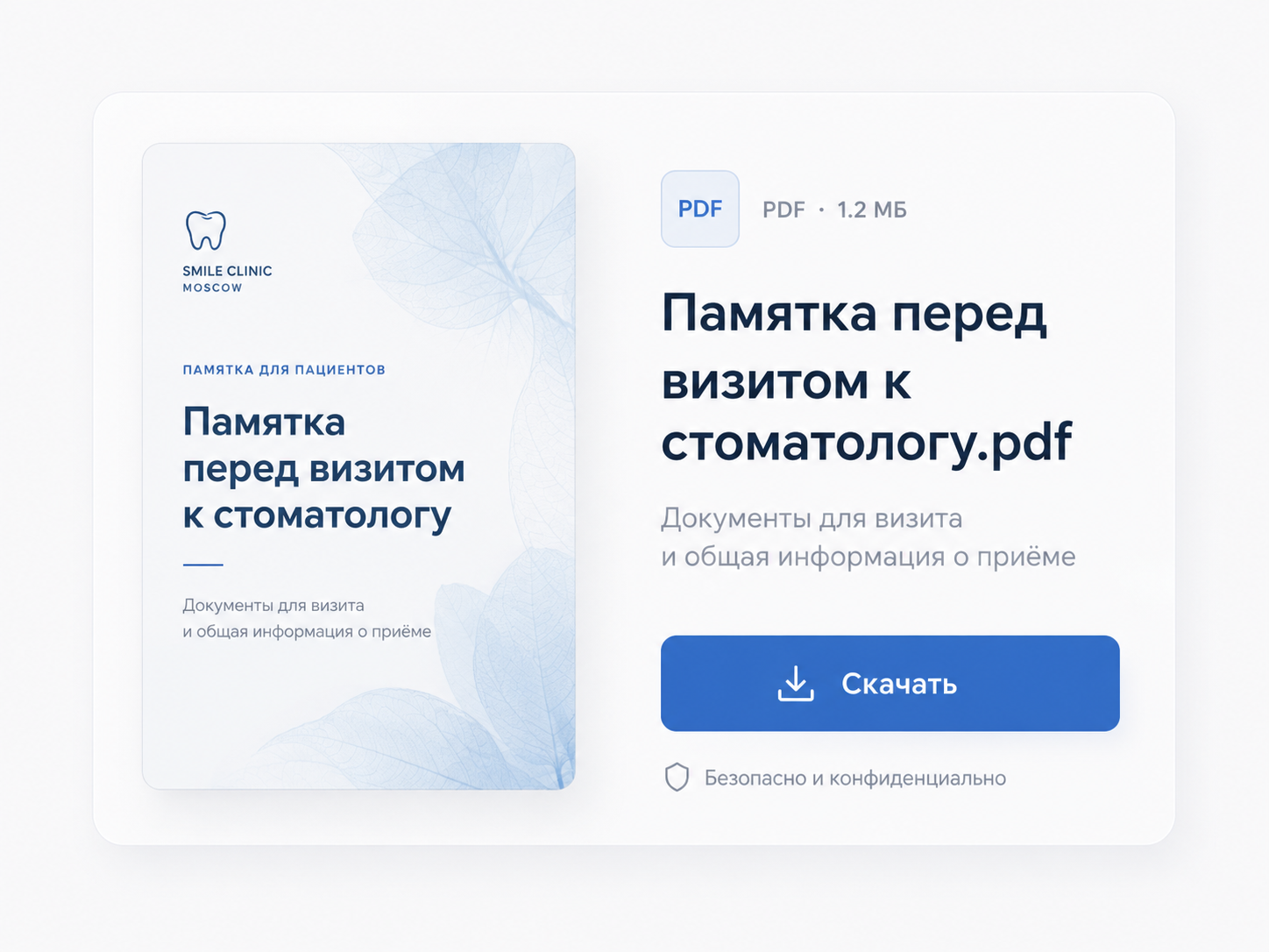 PDF-памятка перед визитом к стоматологу