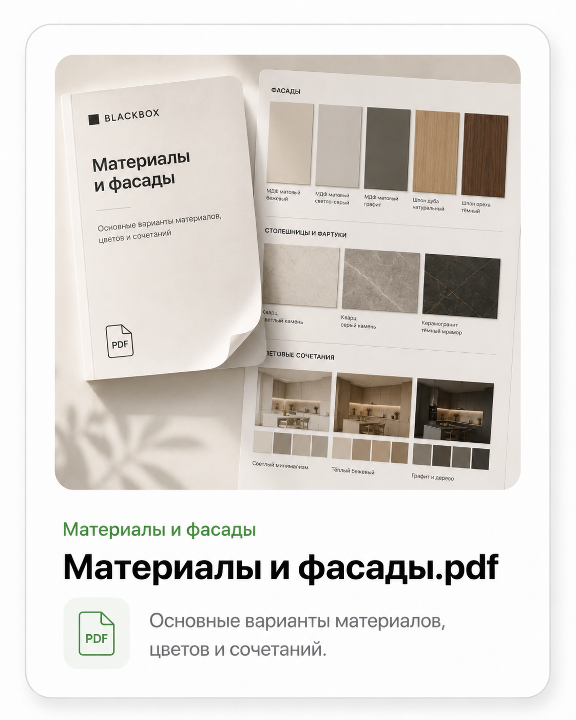 Каталог материалов и фасадов кухни