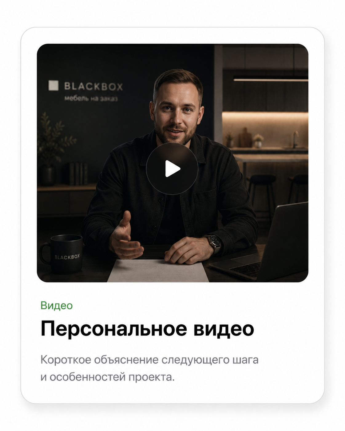 Персональное видео менеджера мебельной компании